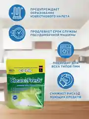 Соль для посудомоечных машин гранулированная Clean&Fresh, 1,5 кг