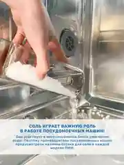 Соль для посудомоечных машин гранулированная Clean&Fresh, 1,5 кг