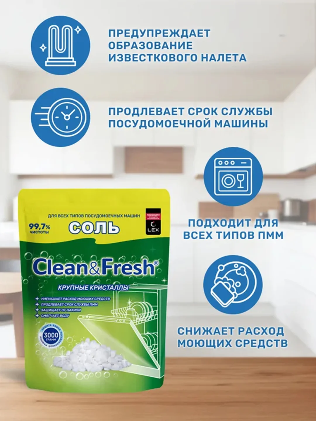 Соль для посудомоечных машин гранулированная Clean&Fresh, 3 кг