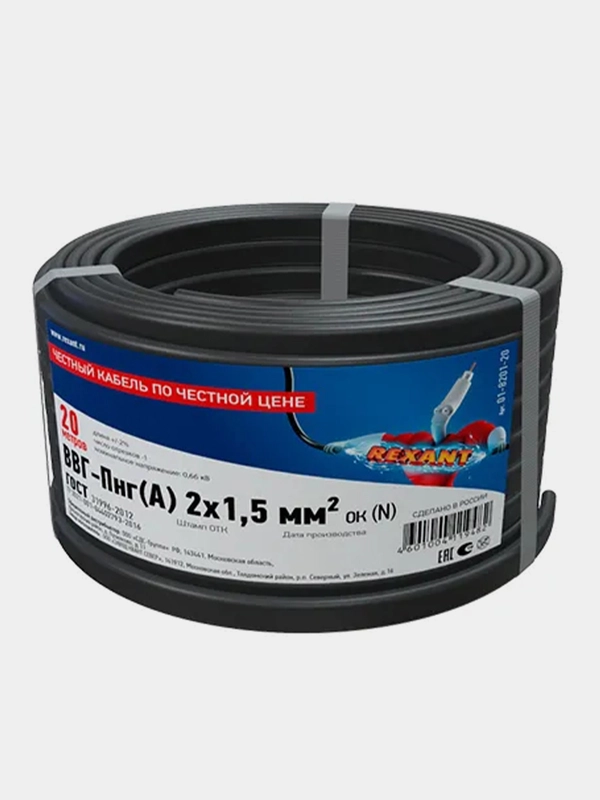 Кабель силовой медный REXANT ВВГ-Пнг(А) 2x1,5 мм, ГОСТ 31996-2012, ТУ16-705.499-2010