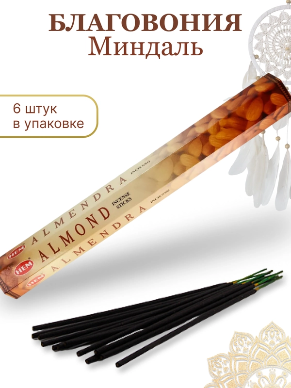 Аромапалочки благовония из Индии