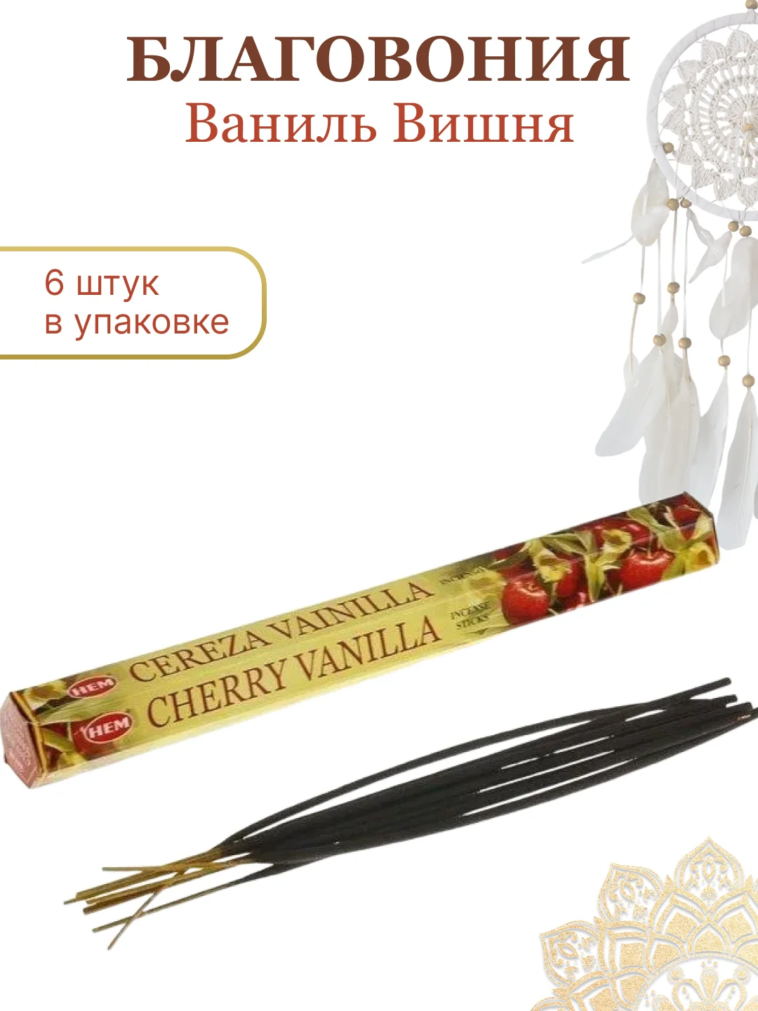Горчичный аромапалочки благовония из Индии