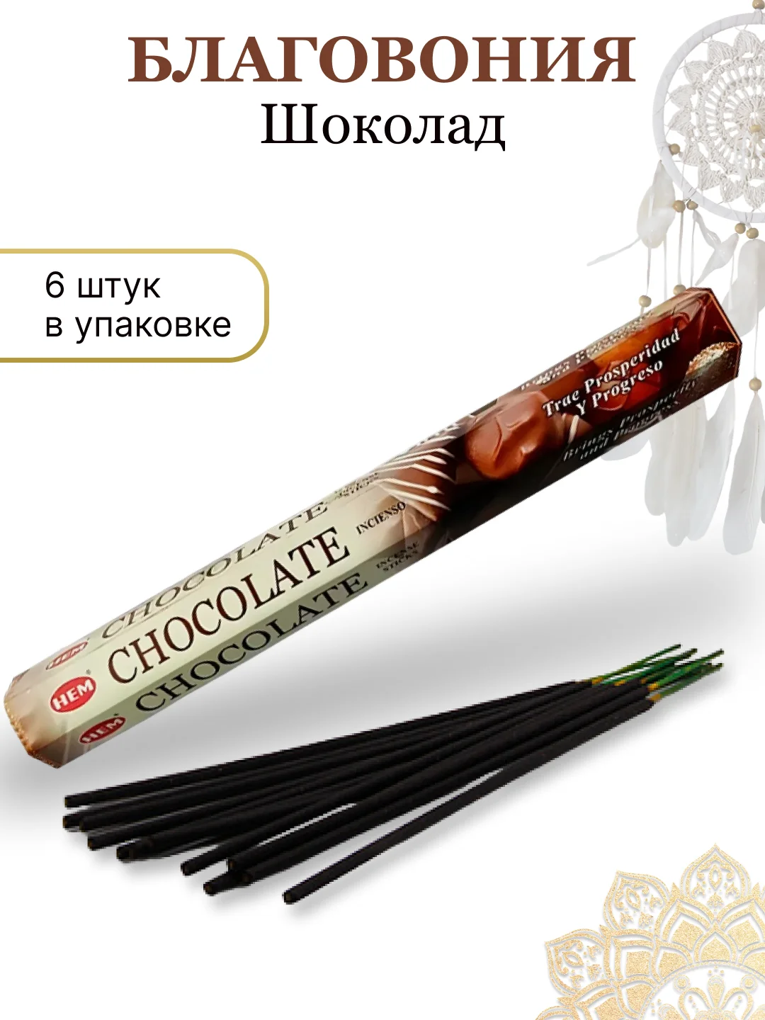 Зеленый аромапалочки благовония из Индии