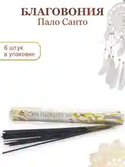 Конфетный аромапалочки благовония из Индии