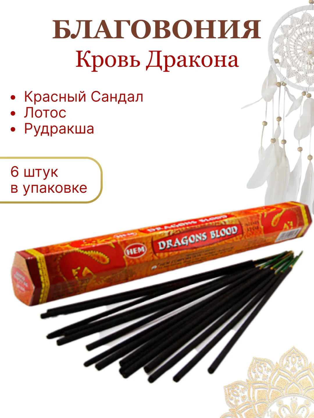 Коралловый аромапалочки благовония из Индии
