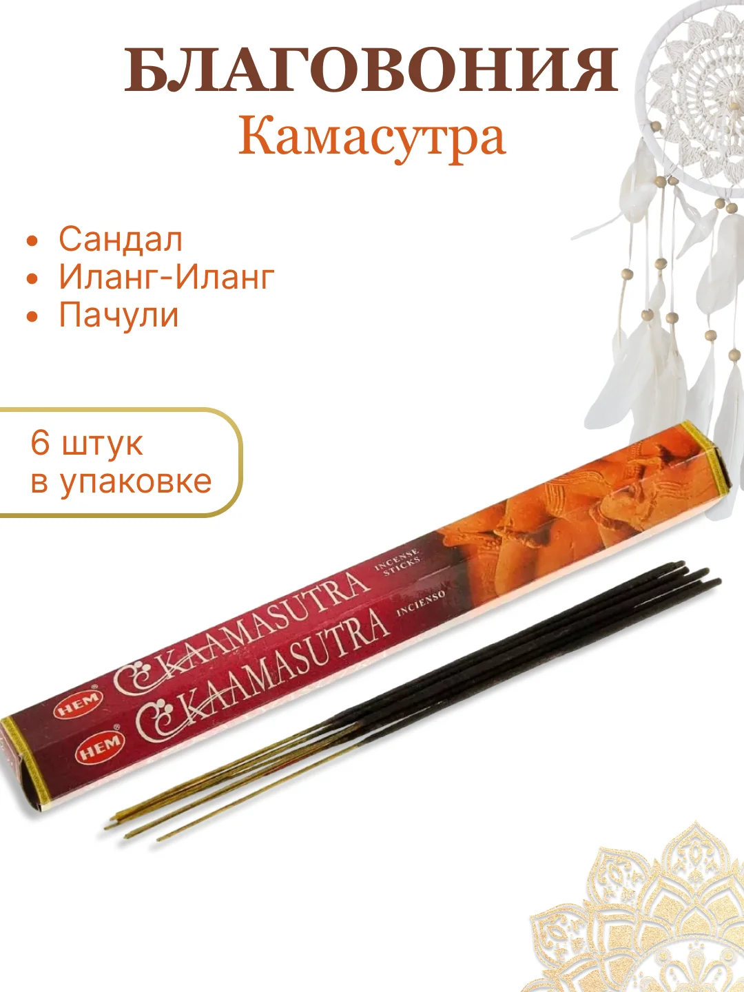 Красный аромапалочки благовония из Индии