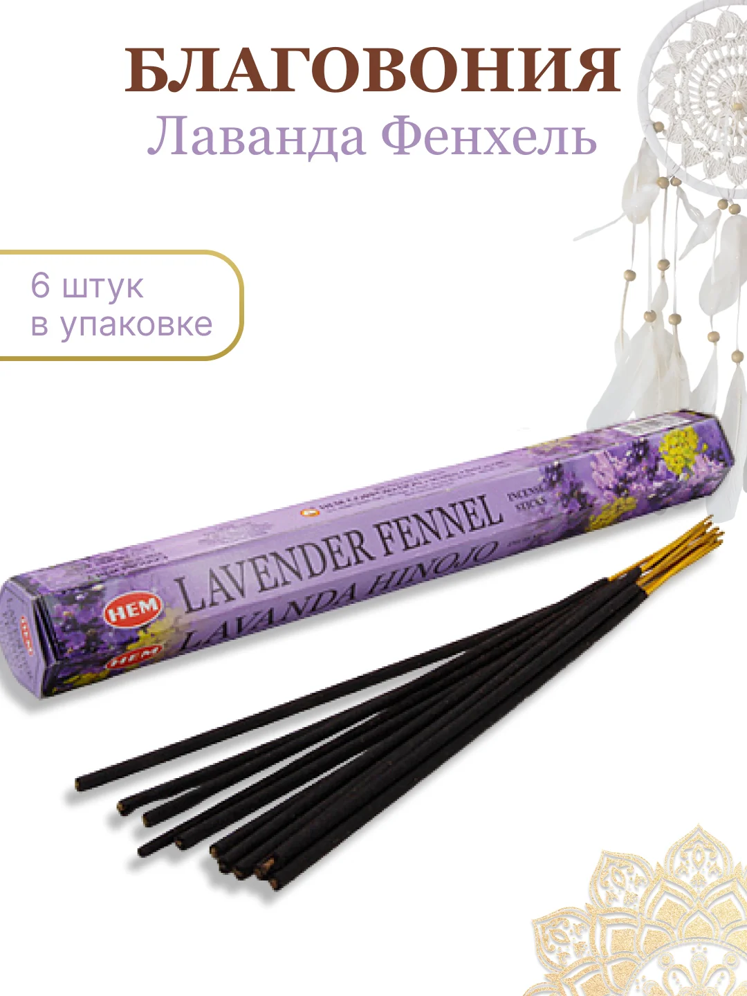 Кремовый аромапалочки благовония из Индии