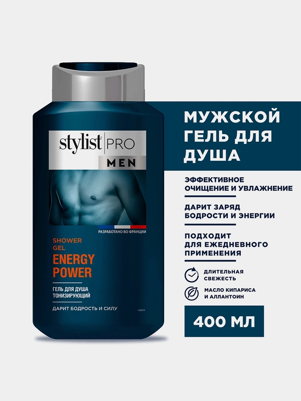 Гель для душа Stylist Pro Men "Тонизирующий", 400 мл
