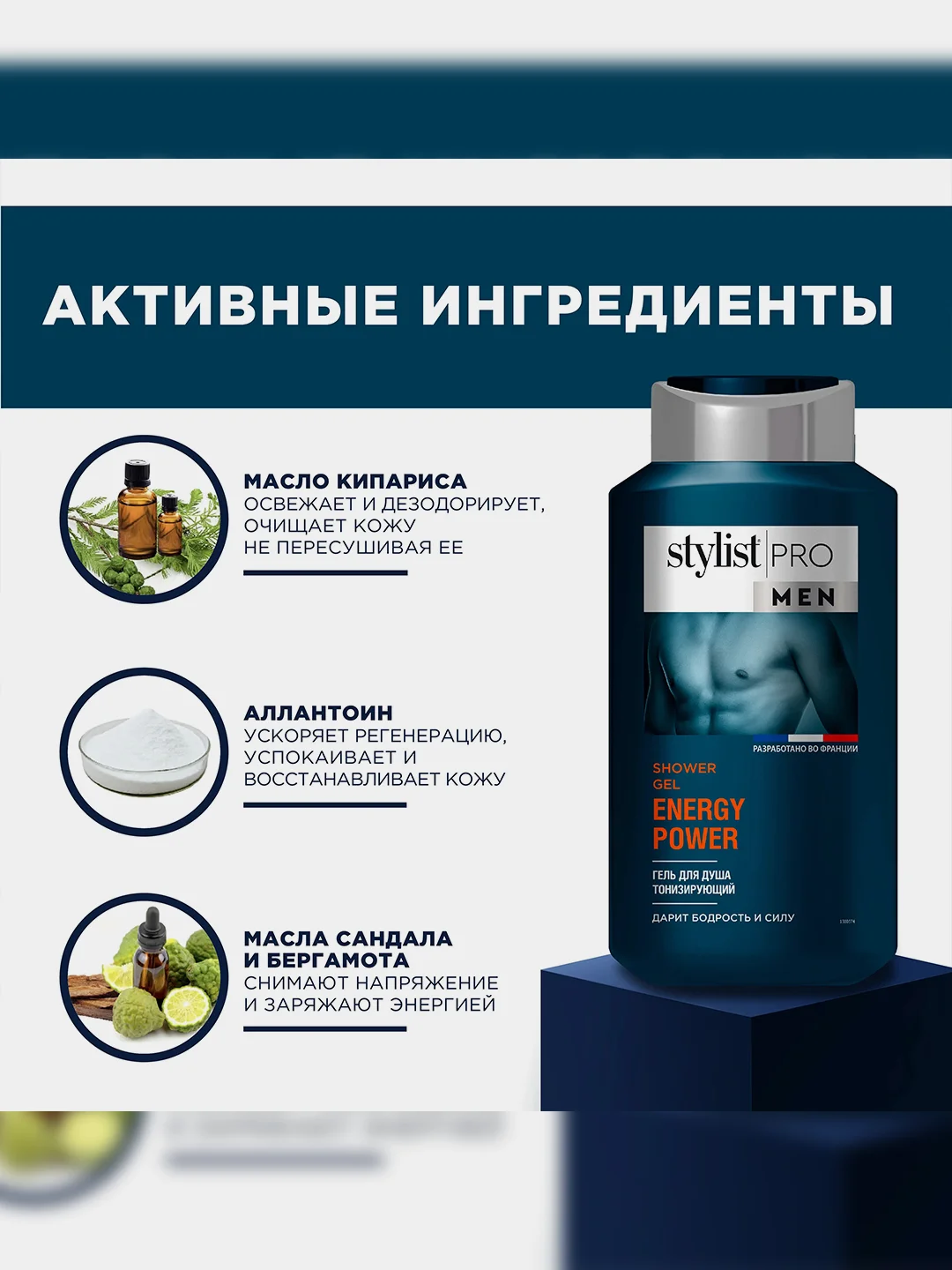 Гель для душа Stylist Pro Men "Тонизирующий", 400 мл