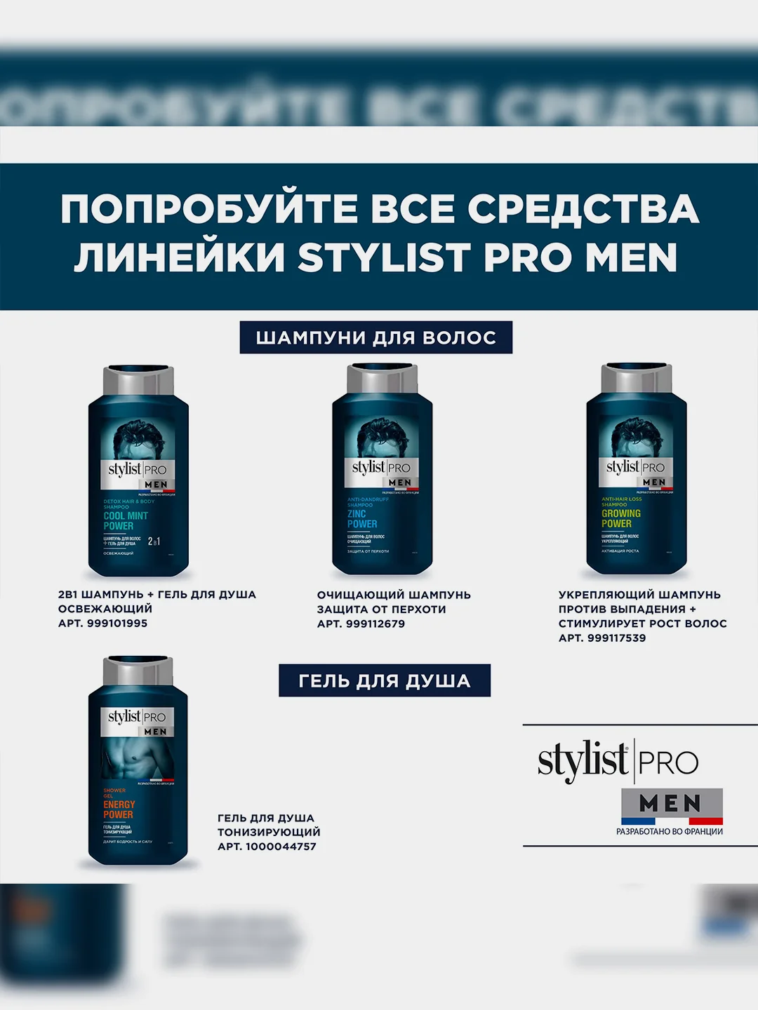 Гель для душа Stylist Pro Men "Тонизирующий", 400 мл