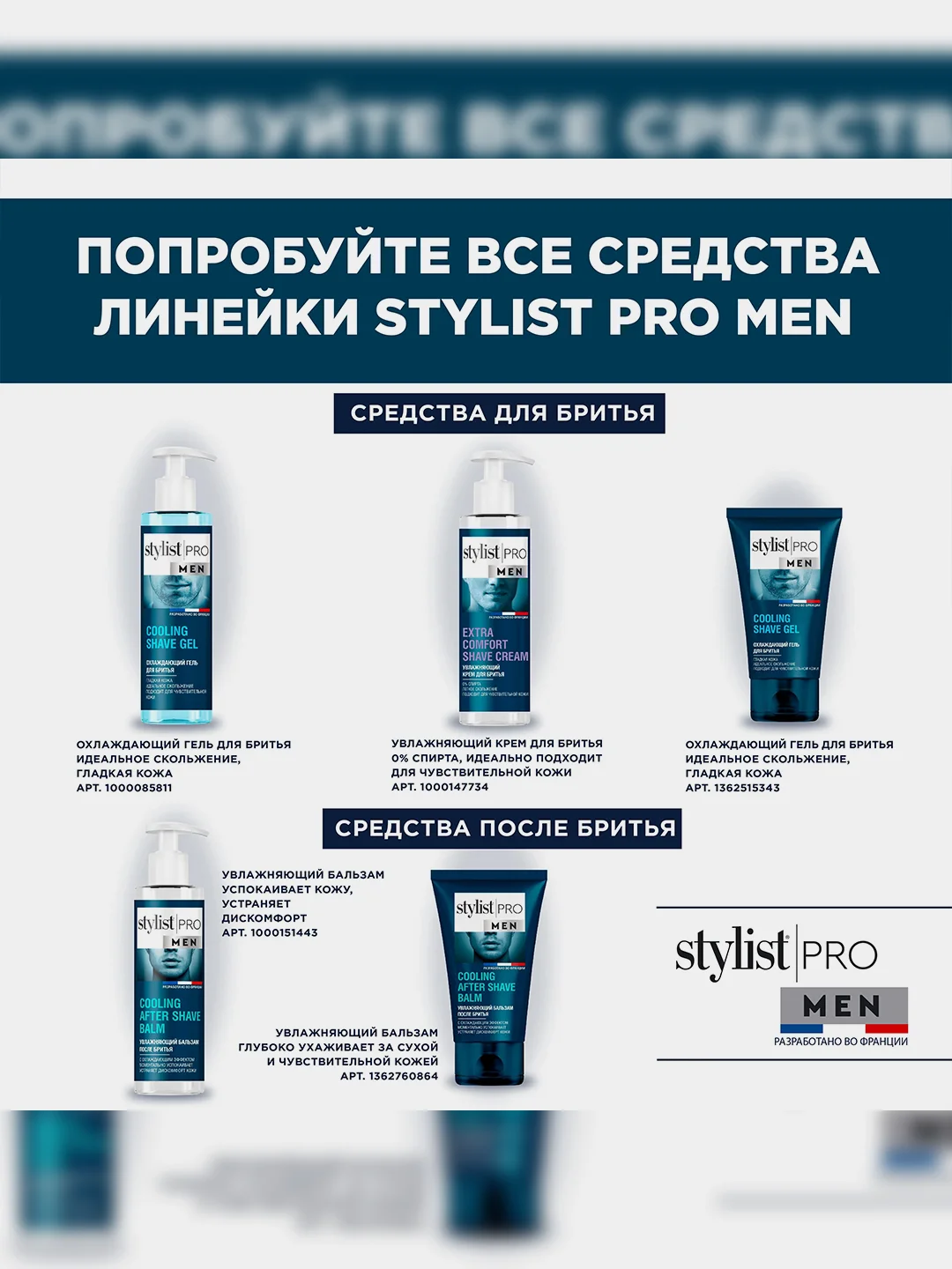 Гель для душа Stylist Pro Men "Тонизирующий", 400 мл