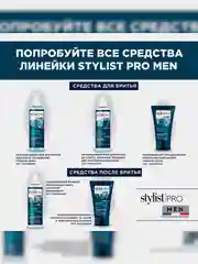 Гель для душа Stylist Pro Men "Тонизирующий", 400 мл