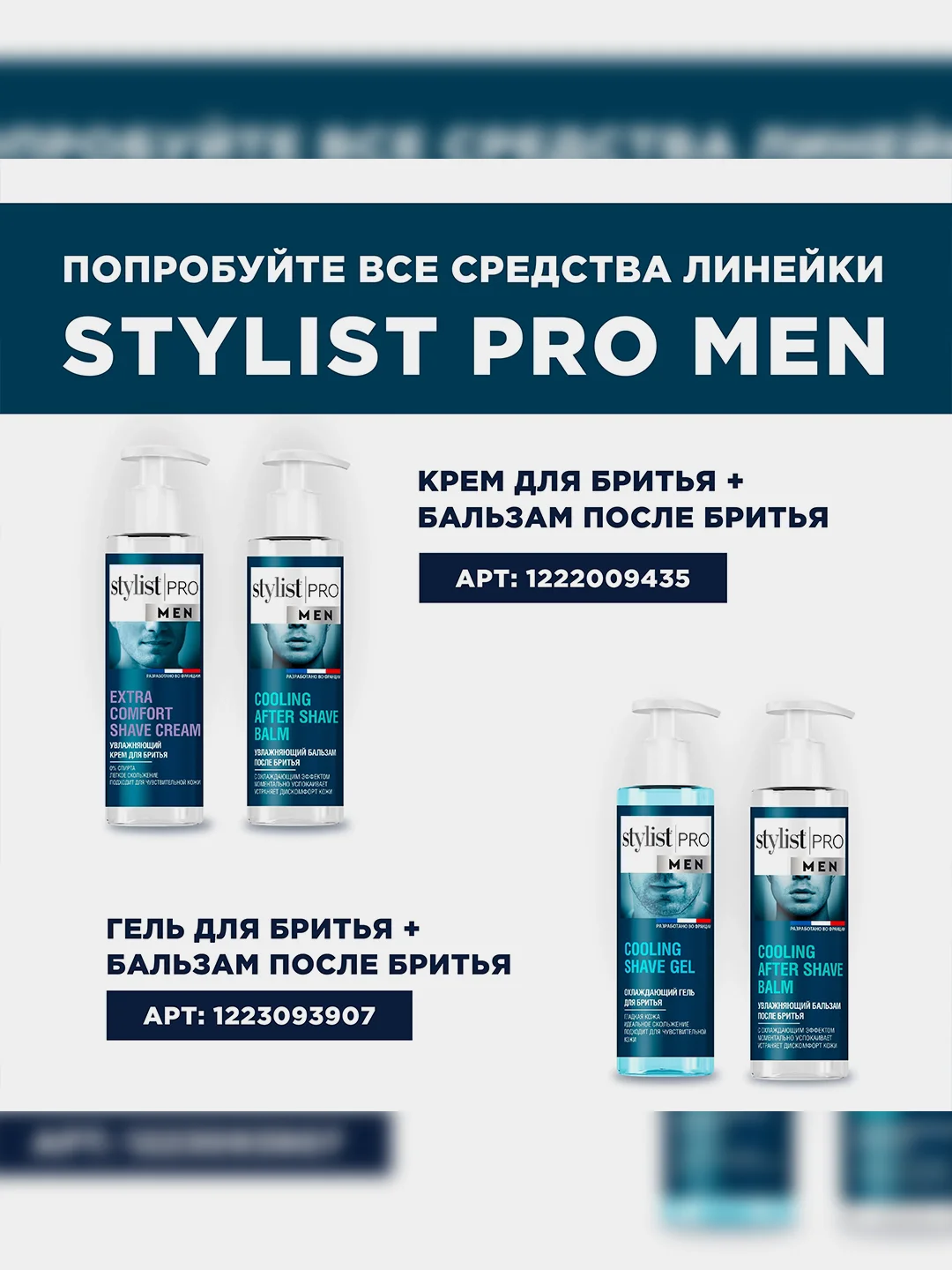 Гель для душа Stylist Pro Men "Тонизирующий", 400 мл