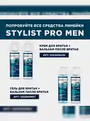 Гель для душа Stylist Pro Men "Тонизирующий", 400 мл