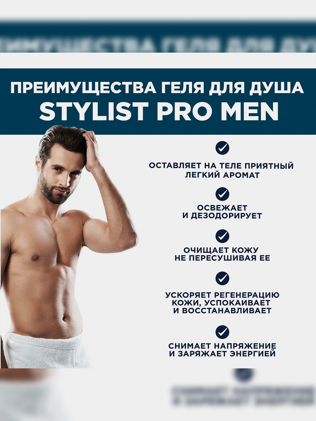 Гель для душа Stylist Pro Men "Тонизирующий", 400 мл