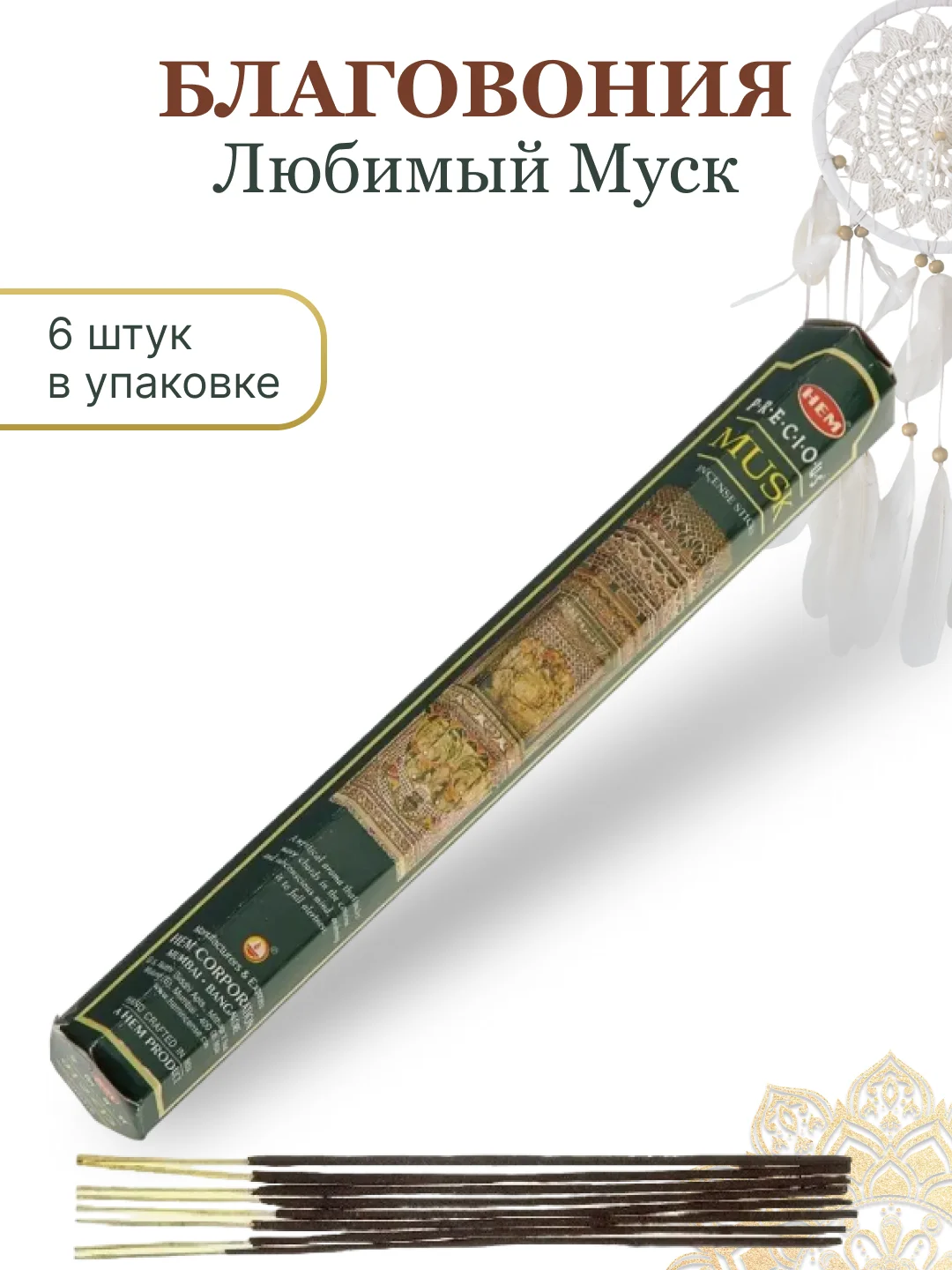 Молочный аромапалочки благовония из Индии