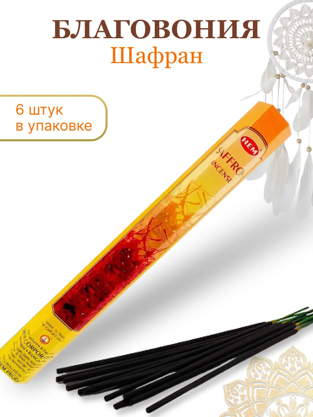 Морской аромапалочки благовония из Индии