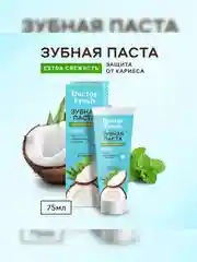 Зубная паста Doctor Fresh Extra свежесть, Кокос, 75 мл