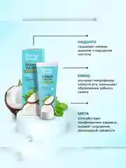Зубная паста Doctor Fresh Extra свежесть, Кокос, 75 мл
