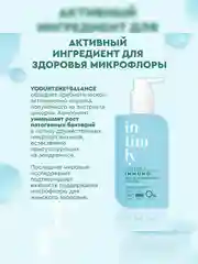 Гель для интимной гигиены INTIMLY Immuno, с пребиотиками, 220 мл