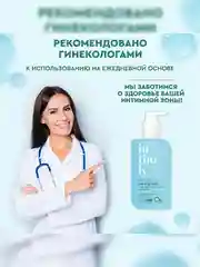 Гель для интимной гигиены INTIMLY Immuno, с пребиотиками, 220 мл