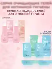 Гель для интимной гигиены INTIMLY Immuno, с пребиотиками, 220 мл