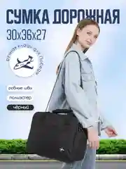 Черный сумка дорожная, ручная кладь, сумка для ручной клади, ручная кладь для Победы