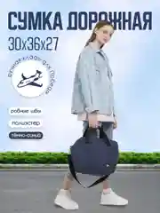 Темно-синий сумка дорожная, ручная кладь, сумка для ручной клади, ручная кладь для Победы