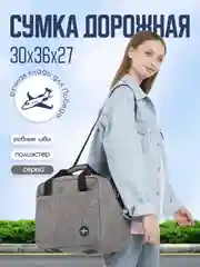 Сумка дорожная, ручная кладь, сумка для ручной клади, ручная кладь для Победы