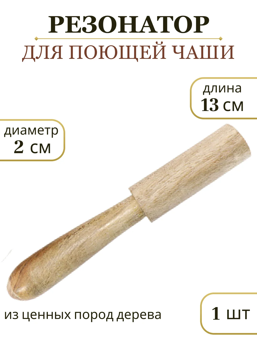 Резонатор для поющей чаши