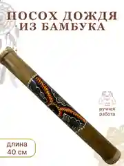 Бежевый меланж пан-флейта, барабаны, посох дождя, флейта, инструменты из Индии