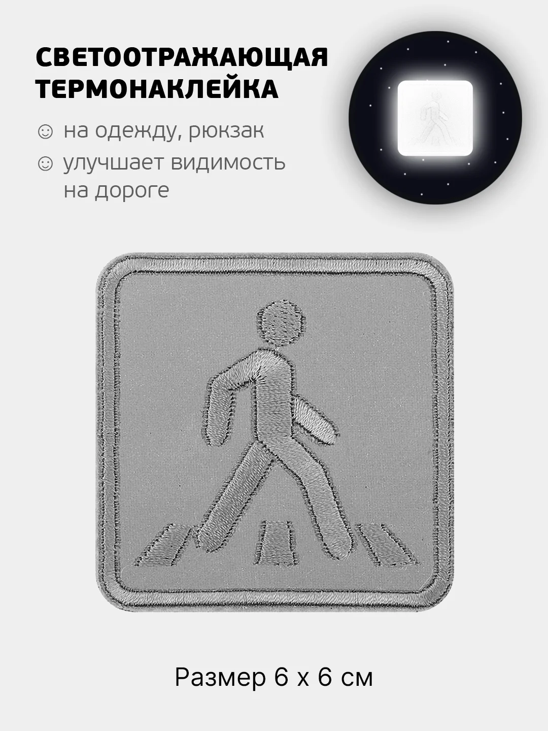 Золотой светоотражающая термонаклейка 24 вида, термозаплатка на одежду, термотрансфер безопасности