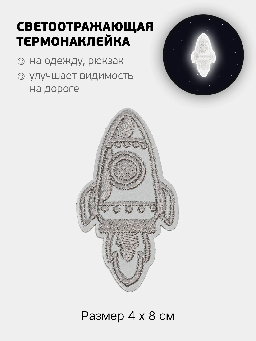 Рыжий светоотражающая термонаклейка 24 вида, термозаплатка на одежду, термотрансфер безопасности