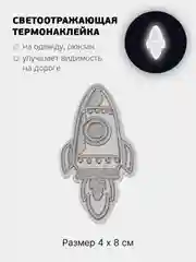 Рыжий светоотражающая термонаклейка 24 вида, термозаплатка на одежду, термотрансфер безопасности