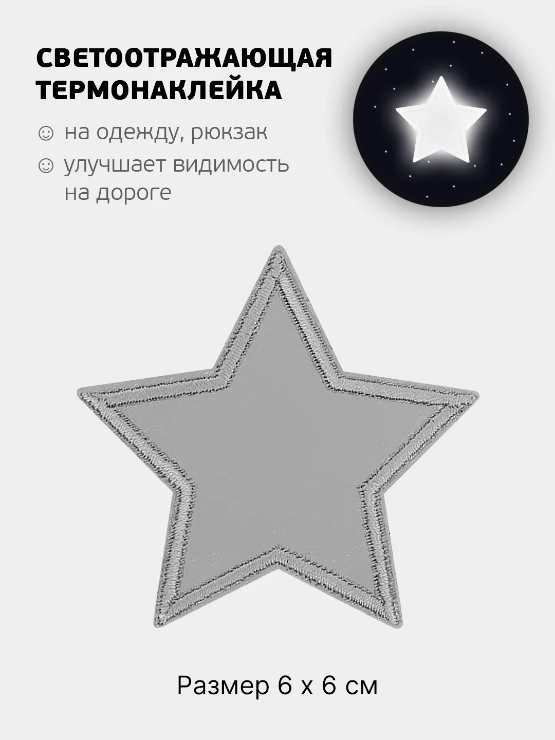 Ледяной светоотражающая термонаклейка 24 вида, термозаплатка на одежду, термотрансфер безопасности