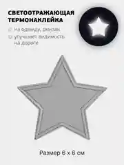 Ледяной светоотражающая термонаклейка 24 вида, термозаплатка на одежду, термотрансфер безопасности
