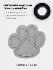 Индиго светоотражающая термонаклейка 24 вида, термозаплатка на одежду, термотрансфер безопасности