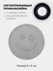 Белый светоотражающая термонаклейка 24 вида, термозаплатка на одежду, термотрансфер безопасности