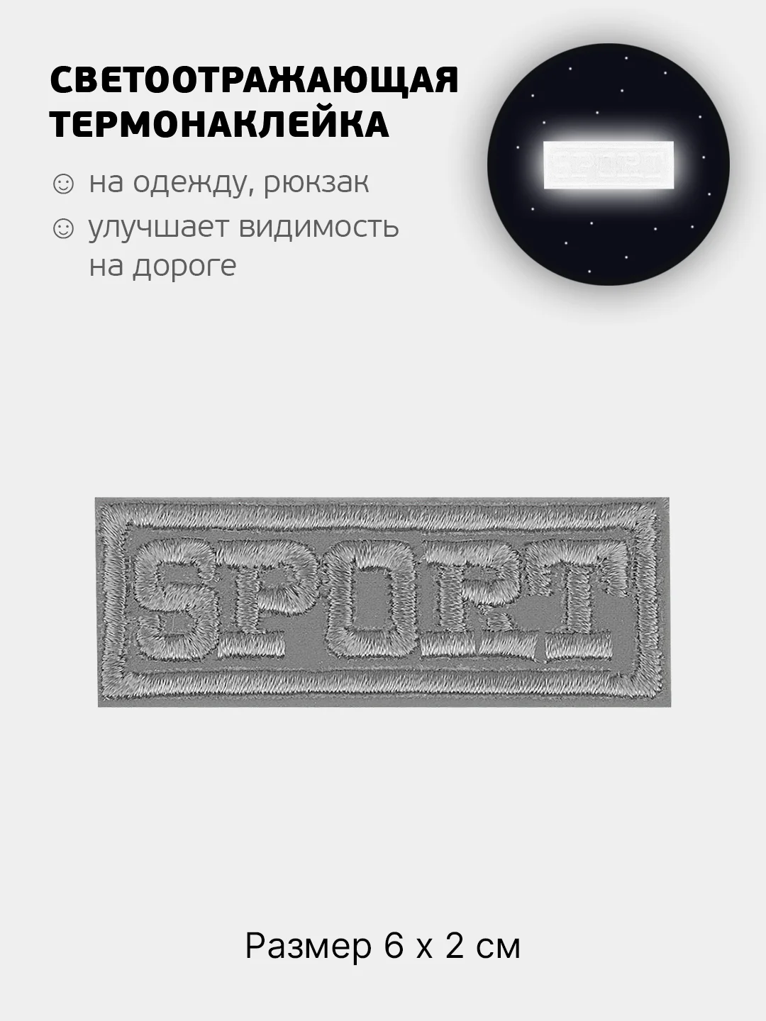 Синий светоотражающая термонаклейка 24 вида, термозаплатка на одежду, термотрансфер безопасности
