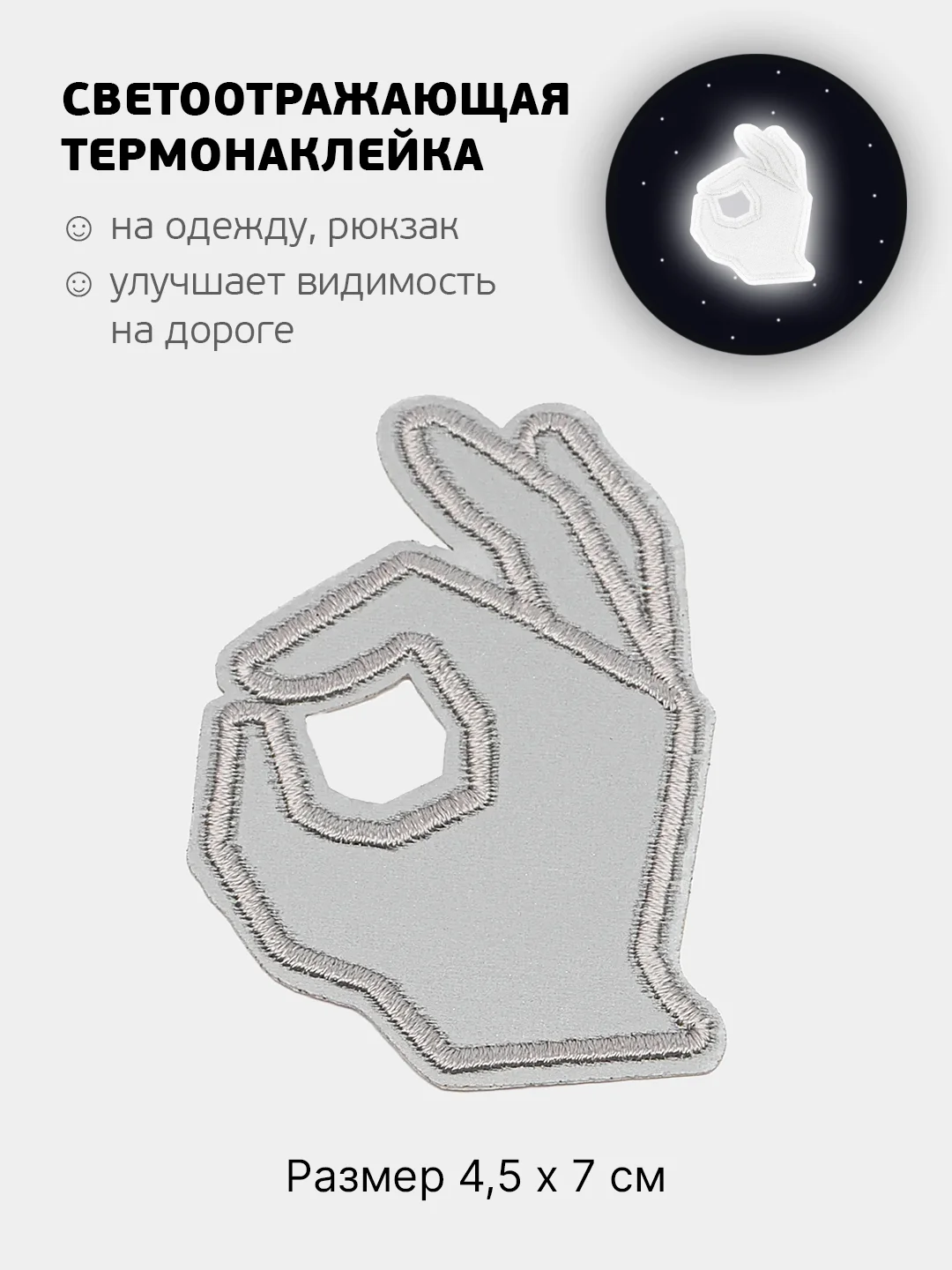 Угольный светоотражающая термонаклейка 24 вида, термозаплатка на одежду, термотрансфер безопасности