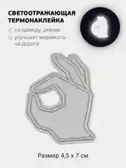 Угольный светоотражающая термонаклейка 24 вида, термозаплатка на одежду, термотрансфер безопасности