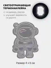 Черный светоотражающая термонаклейка 24 вида, термозаплатка на одежду, термотрансфер безопасности