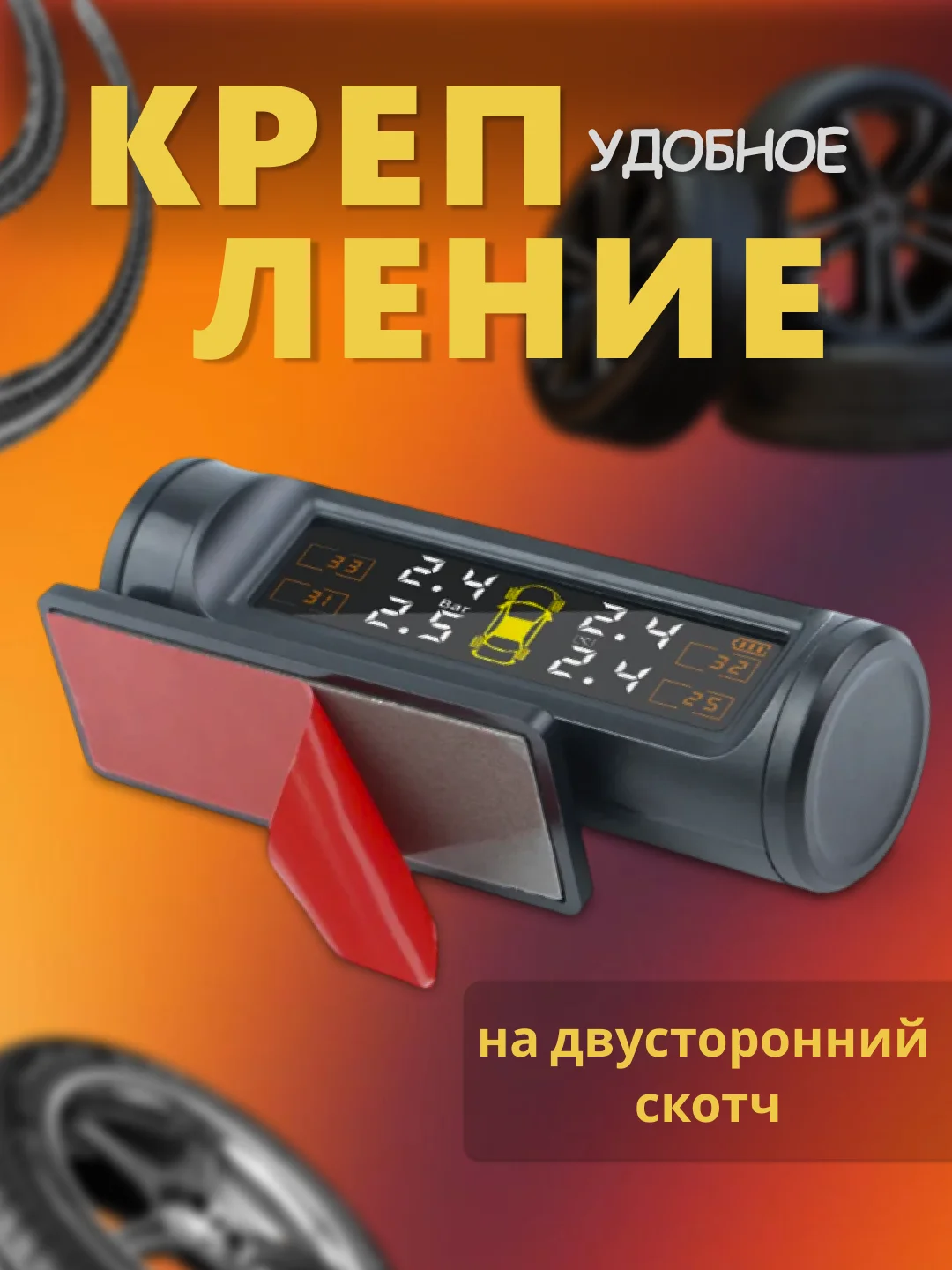 Система контроля давления в шинах, датчик TPMS
