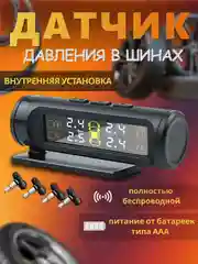 Система контроля давления в шинах, датчик TPMS