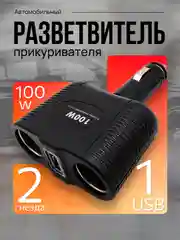 Разветвитель прикуривателя авто на 2 гнезда с usb, авто разветвитель