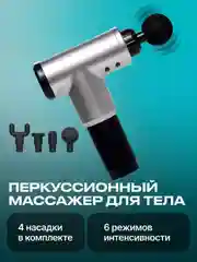Серый массажер для тела Fascial Gun, мышечный, ударный, перкуссионный