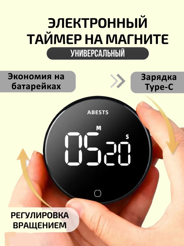 Таймер секундомер кухонный электронный с магнитом на холодильник с подставкой