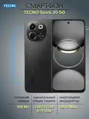 Черный смартфон Tecno Spark 30 5G 6/128 ГБ
