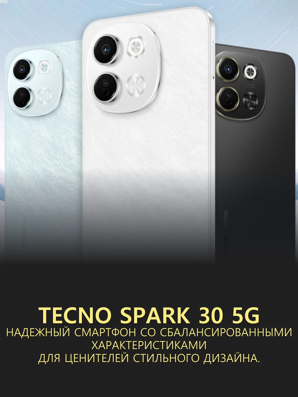 Черный смартфон Tecno Spark 30 5G 6/128 ГБ