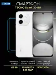 Белый смартфон Tecno Spark 30 5G 6/128 ГБ